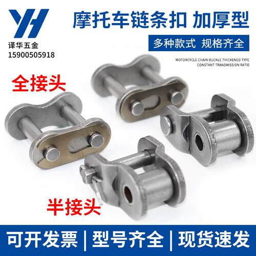 机车链条加厚单排接头链卡全半扣420 428H 520 530 630H 428HV