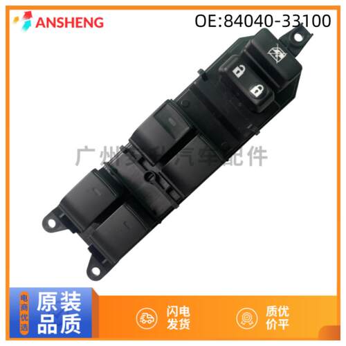 84040-33100 84040-0P020普锐斯左前玻璃升降开关一键车窗按钮键