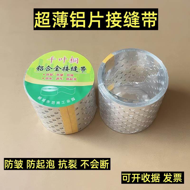 千叶桐超薄铝片接缝带嵌缝带石膏板接缝牛皮纸抗裂纸网格带