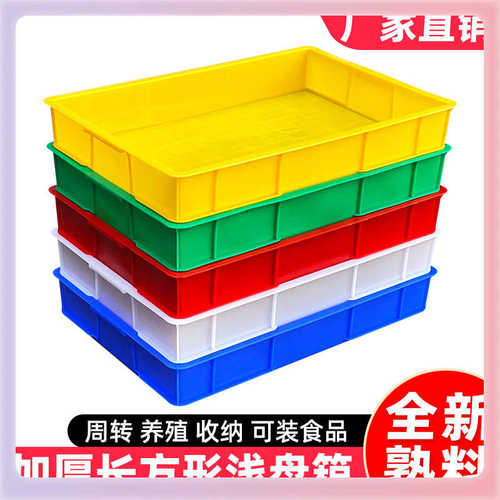塑料方盘周转箱塑胶长方形大号浅盘防渗养殖蛋白虫托盘零件盒胶框