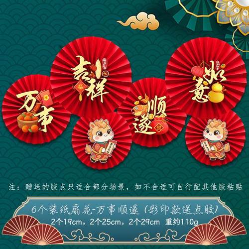 元宵装饰过年客厅场景布置福字