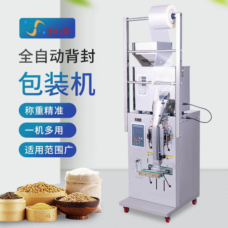 全自动粉末颗粒包装机瓜子代餐粉封口机计量立式称重定量打包机