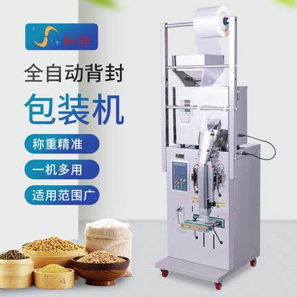 全自动粉末颗粒包装机瓜子代餐粉封口机计量立式称重定量打包机