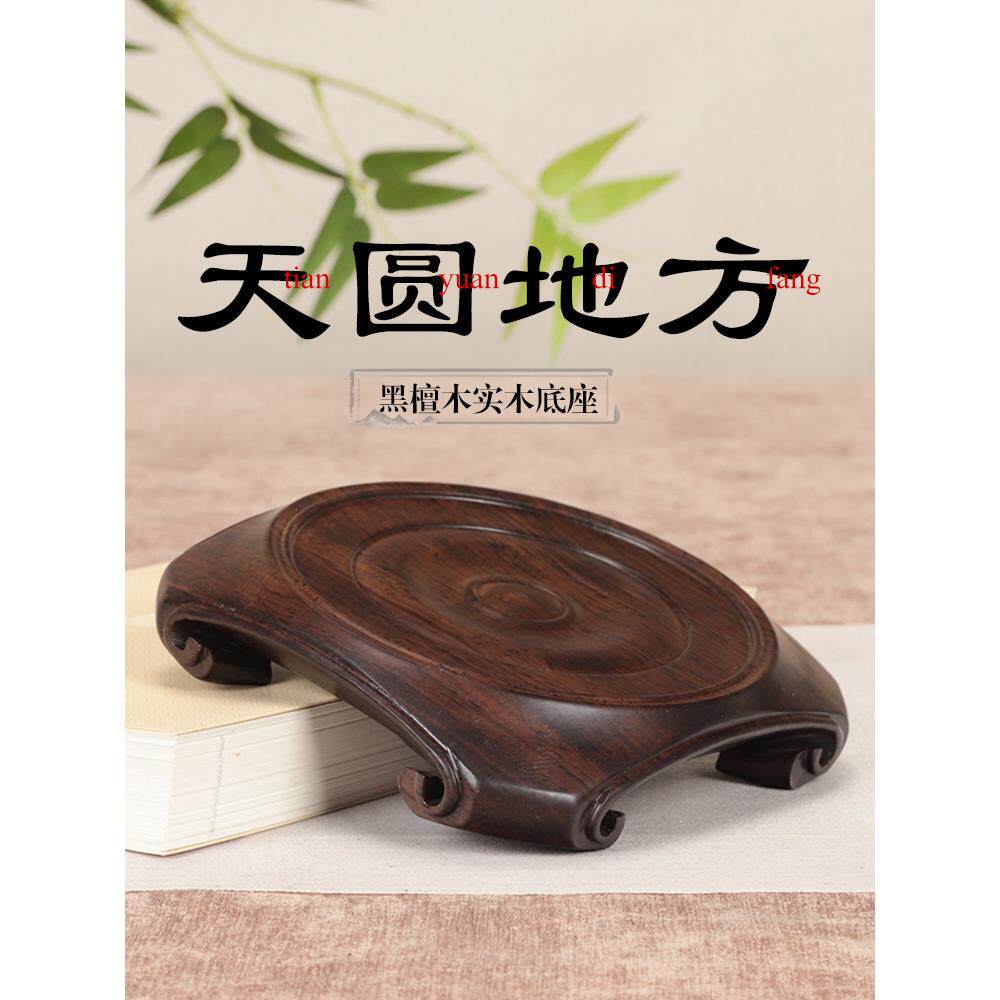 乌木实木圆实木底座紫砂壶瓷瓶古董葫芦香炉鱼缸花盆木支架