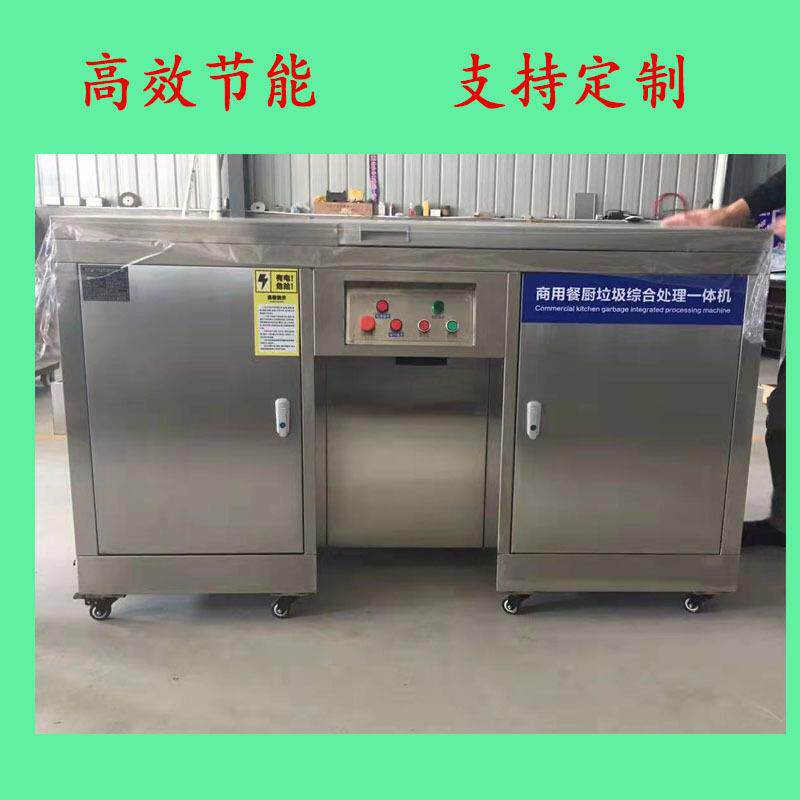 垃圾处理机厨房饭店泔水处理油水分离器处理器提干破碎机高效节能