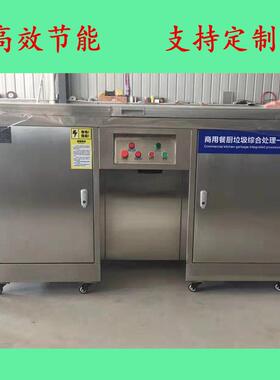 垃圾处理机厨房饭店泔水处理油水分离器处理器提干破碎机高效节能