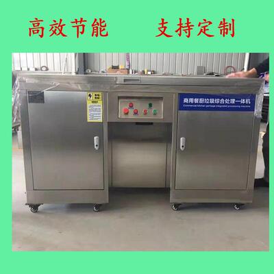 垃圾处理机厨房饭店泔水处理油水分离器处理器提干破碎机高效节能