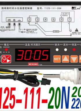 美控时间水位温度控制器 温控仪 T125-121-20N温控器T125-111-20N