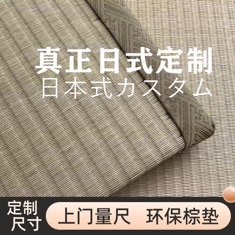 定制日式榻榻米垫子蔺草黄麻电加热飘窗垫踏踏米垫电加热地垫床垫