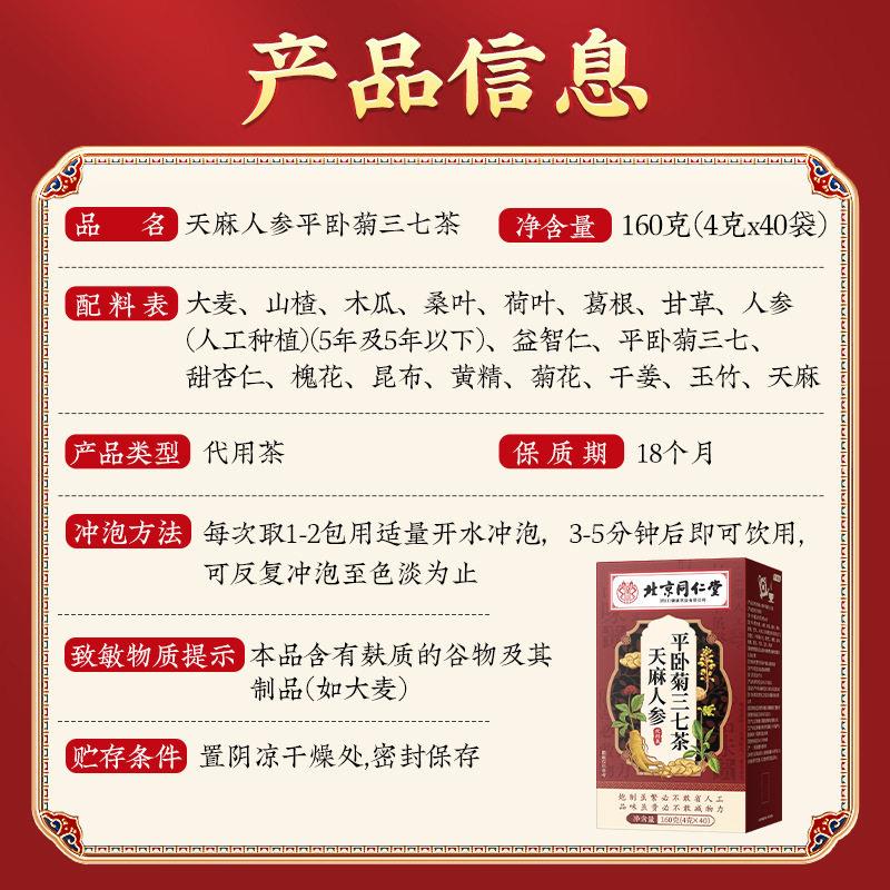 天麻人参平卧菊三七茶心机塞梗动脉硬化血管堵血脂压高手脚麻木dk