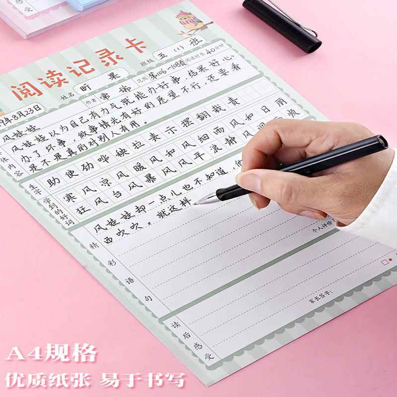 新款直销小学生a4阅读记录卡读书记录阅读摘记卡课外好词好句摘抄