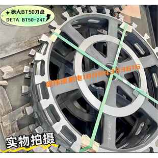 DETA德大BT50 24T刀盘数控机床CNC加工中心刀库配件BT50 刀夹刀盘