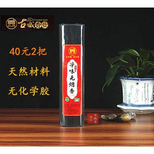 古城香净味无烟香家用天然礼佛香孕妇儿童可用线香观音菩萨上贡香