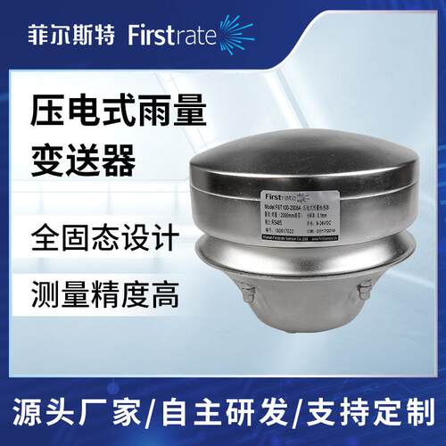 环-境测列压电式不锈钢雨量监传感器雨量计BRW100-2RS4854系20mA