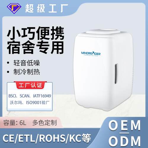 新款6L车载冰箱车家两用迷你小冰箱宿舍静音小型冰箱办公室冷藏箱