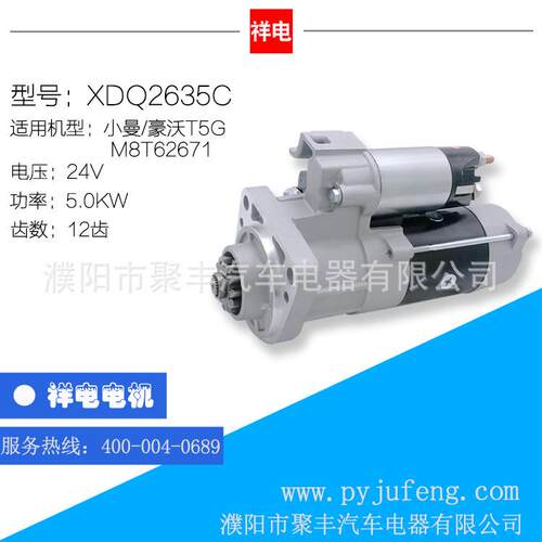 重汽MC05/07起动机M008T62672ZD080V26201-7236M008T62671