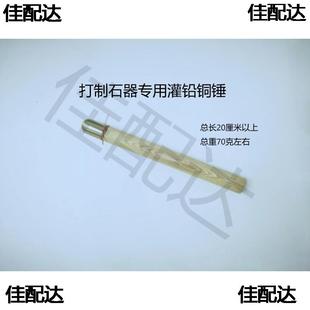 石器锤打制石器工具敲击棒灌铅锤黑曜石石器制作黄材质