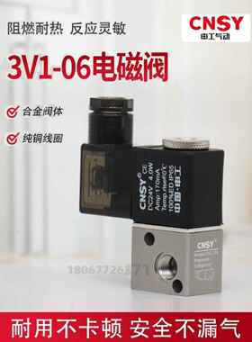 CNSY申工2V025-08进口密封圈电磁阀3V1-06气动阀3V1-08二位二通