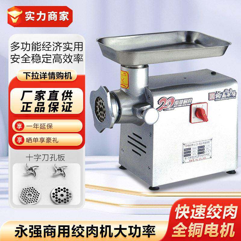 永强绞肉机商用大功率电动全自动大型不锈钢碎肉机酒店厨房设备