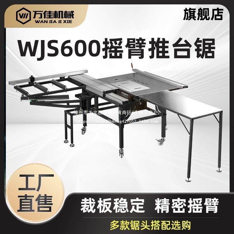 万佳摇臂推台锯木工锯台多功能家装S600新款精密无尘锯工作台架子