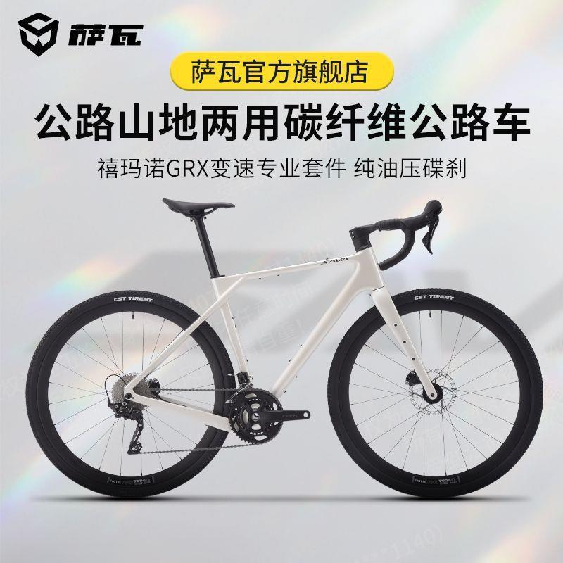 SAVA萨瓦碳纤维公路车全地形越野自行车弯把油碟刹碎石瓜车越界S6