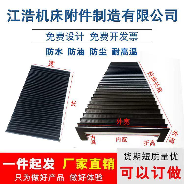 柔性风琴防护罩伸缩式风琴式防护罩机床防尘罩一字型雕刻机防护罩