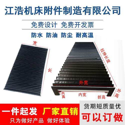 柔性风琴防护罩伸缩式风琴式防护罩机床防尘罩一字型雕刻机防护罩