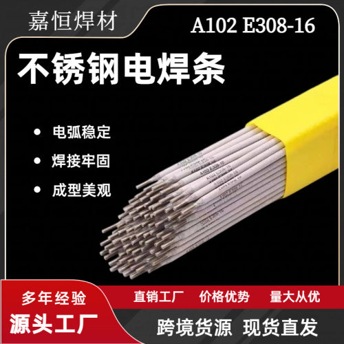 A102不锈钢焊条E304A022E308-16承压双相不锈钢电焊条E2205电焊条