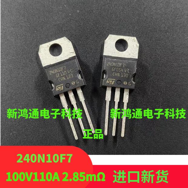 240N10F7 STP240N10F 进口 100V110A 2.85mΩ 大功率控制器mos管