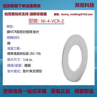 VCR 2世伟洛克Swagelok原装 VCR面密封管接头无镀层侧载垫片