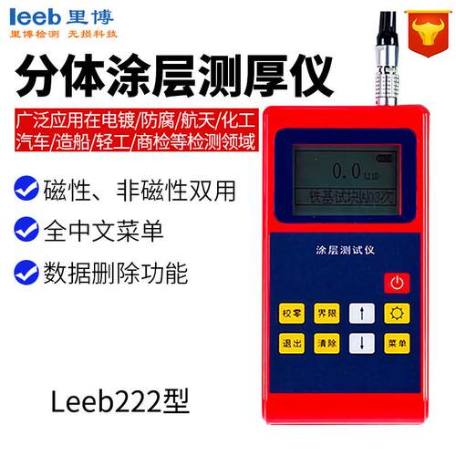 里博leeb210高精度油漆厚度测量仪漆膜仪数显测汽车漆面检测仪