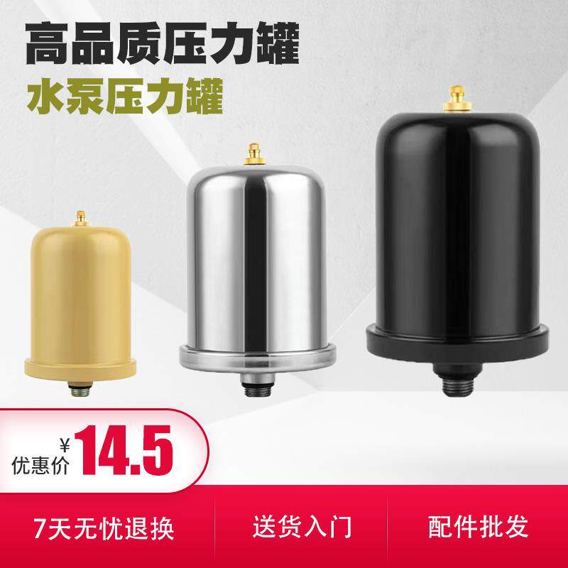威乐家用冷热水增压泵自吸泵压力罐1L2L压力罐气压罐水泵压力开关