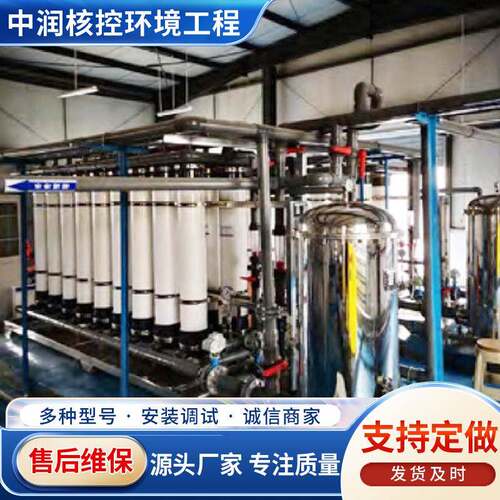 工业大流量超滤水处理设备运行稳定大型超装置高效脱盐反渗透