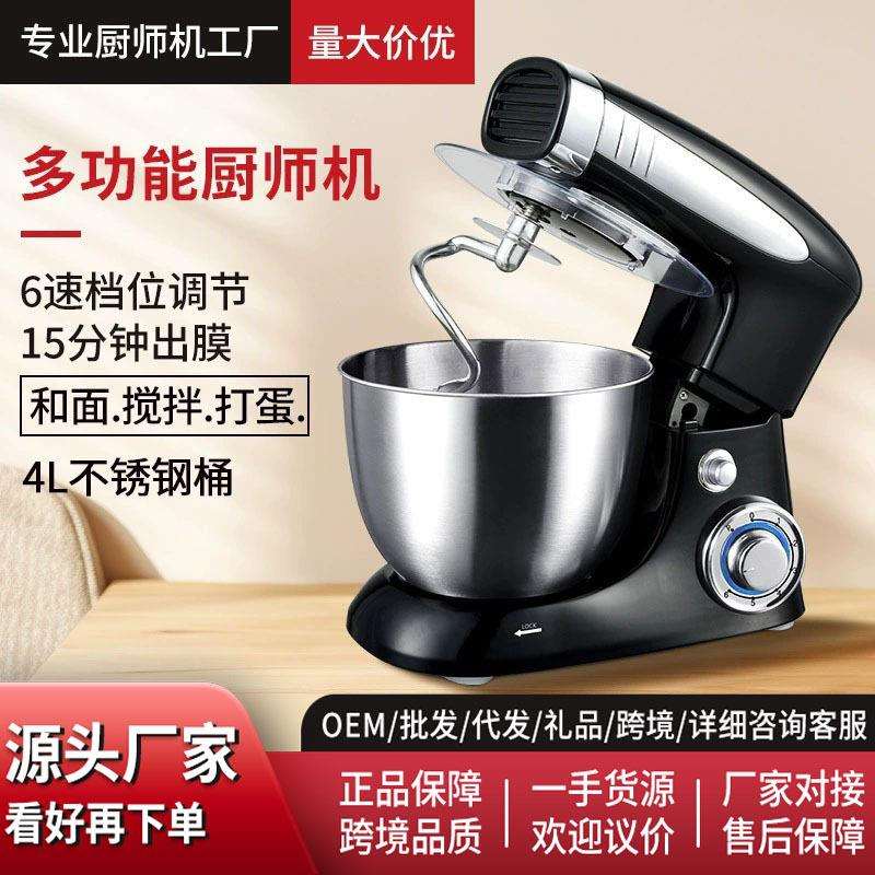 厨师机家用和面机电动打蛋器揉面机鲜奶机搅拌机4升厂家跨境