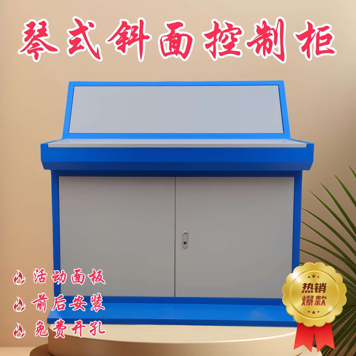 琴式斜面操作台plc控制柜配电箱配电柜变频柜布线箱触摸屏电气柜