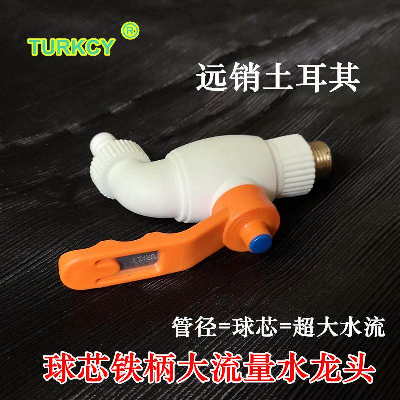 水龙头大流量 快开 球芯大水量6分塑料超大家用龙头4分室外球阀15