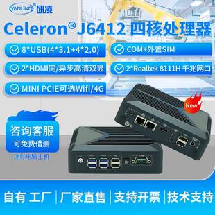 迷你工控机 研凌1221低功耗双网双显迷你工控电脑J6412工业嵌入式