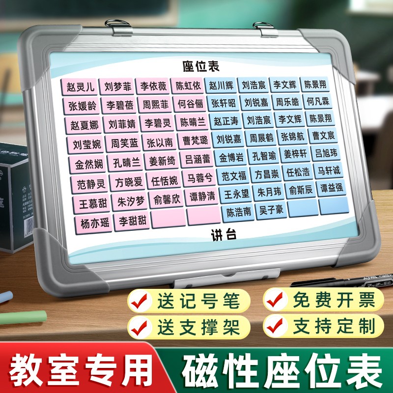 可定制班级磁性座位表中小学生磁吸座位牌可移动姓名贴磁铁座次表