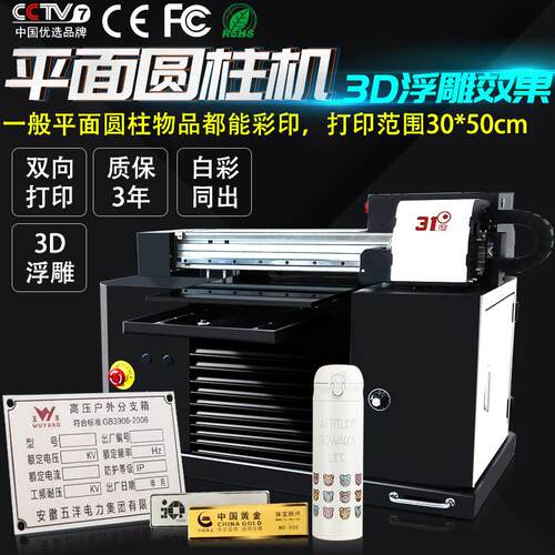 A3UV打印机小型平板制作手机壳亚克力名片圆柱设备喷绘印刷机
