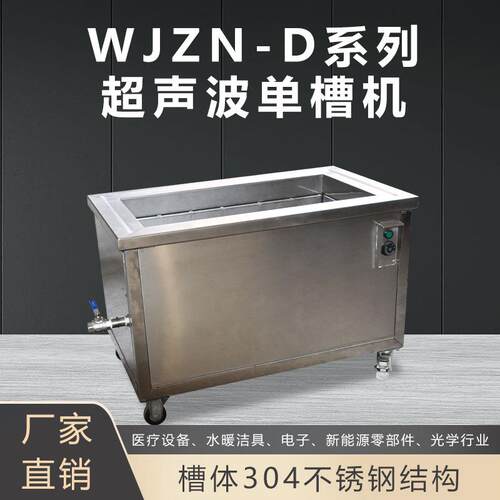 超声波单槽清洗机新能源零部件光学行业清洗设备耐酸碱厂家现货