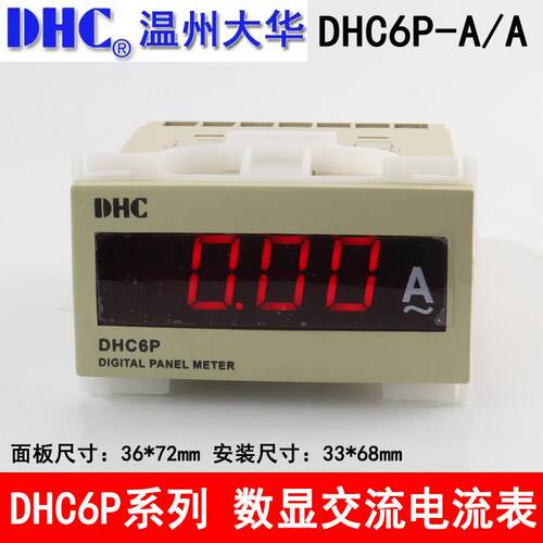 温州大华DHC DHC6P(DP6) 数显电压表V电流表A频率表HZ转速表Z