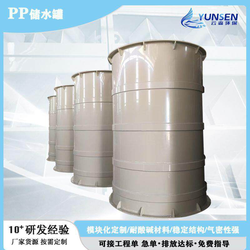 聚丙烯水罐PP储存水罐PP板酸碱储罐废水处理设备