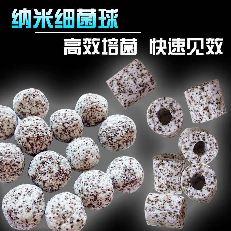 鱼缸水族箱过滤器培养硝化菌纳米远红外细菌球鱼缸过滤材料 500g