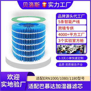 1180 1000加湿滤芯 802滤网ERN1080 适配日本BALMUDA巴慕达Rain