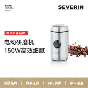 新款 施威点severin咖啡磨豆机电动不锈钢研磨机磨粉器自动朗动式