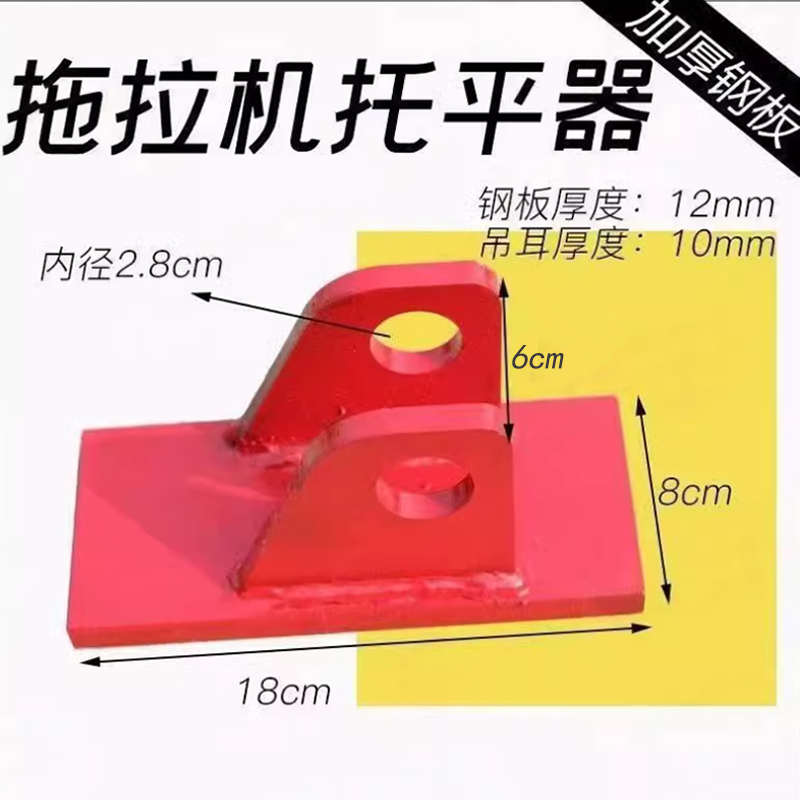 单杠双杠小四轮农用牵引卡托平器拖拉机悬挂配套加强加厚型托平器