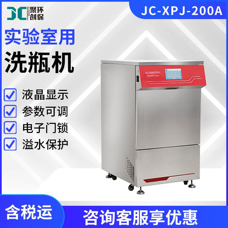 实验室洗瓶机玻璃器皿烧杯全自动清洗干燥机疾控高校科研洗瓶机