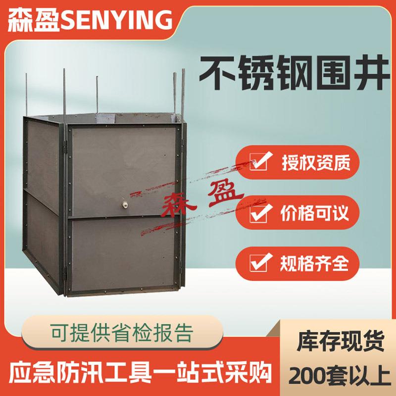1*1.5m防汛抢险不锈钢围井灾害抢护组合式围井板组合防管涌板围井