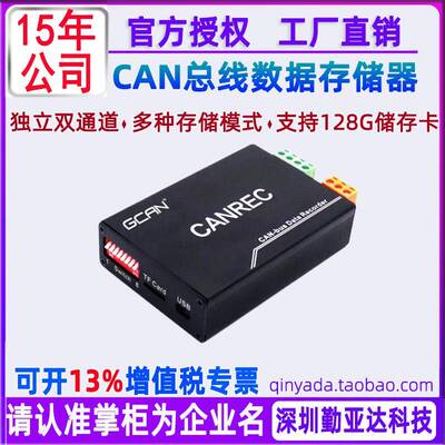 GCAN-402双路CAN数据记录仪 TF卡脱机存储 离线CAN数据保存