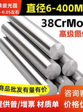 38CrMoAl圆棒 光圆 圆钢38CrMoAlA 冷拉光圆 直径10 25 300氮化钢